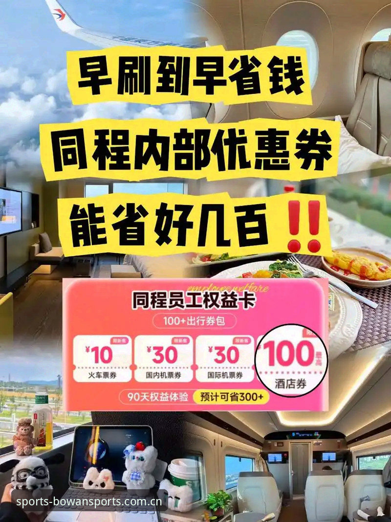 博万体育优惠券攻略:如何最大化利用福利,轻松获得更多惊喜?